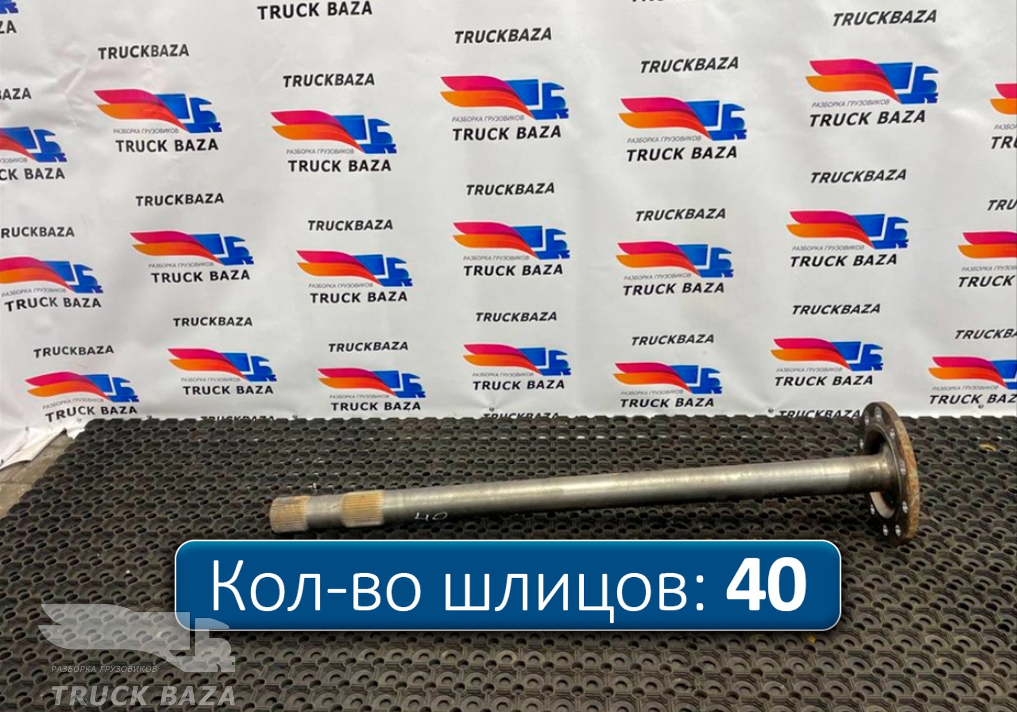 9483570801 Полуось с блокировкой для КАМАЗ 54901