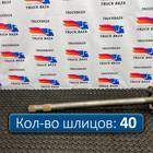 9483570801 Полуось с блокировкой для КАМАЗ 54901