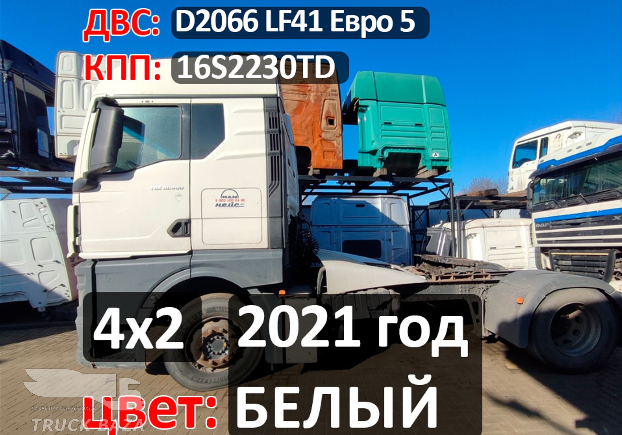 Рама с документами 2021 год для Man TGX TG3 (с 2020)