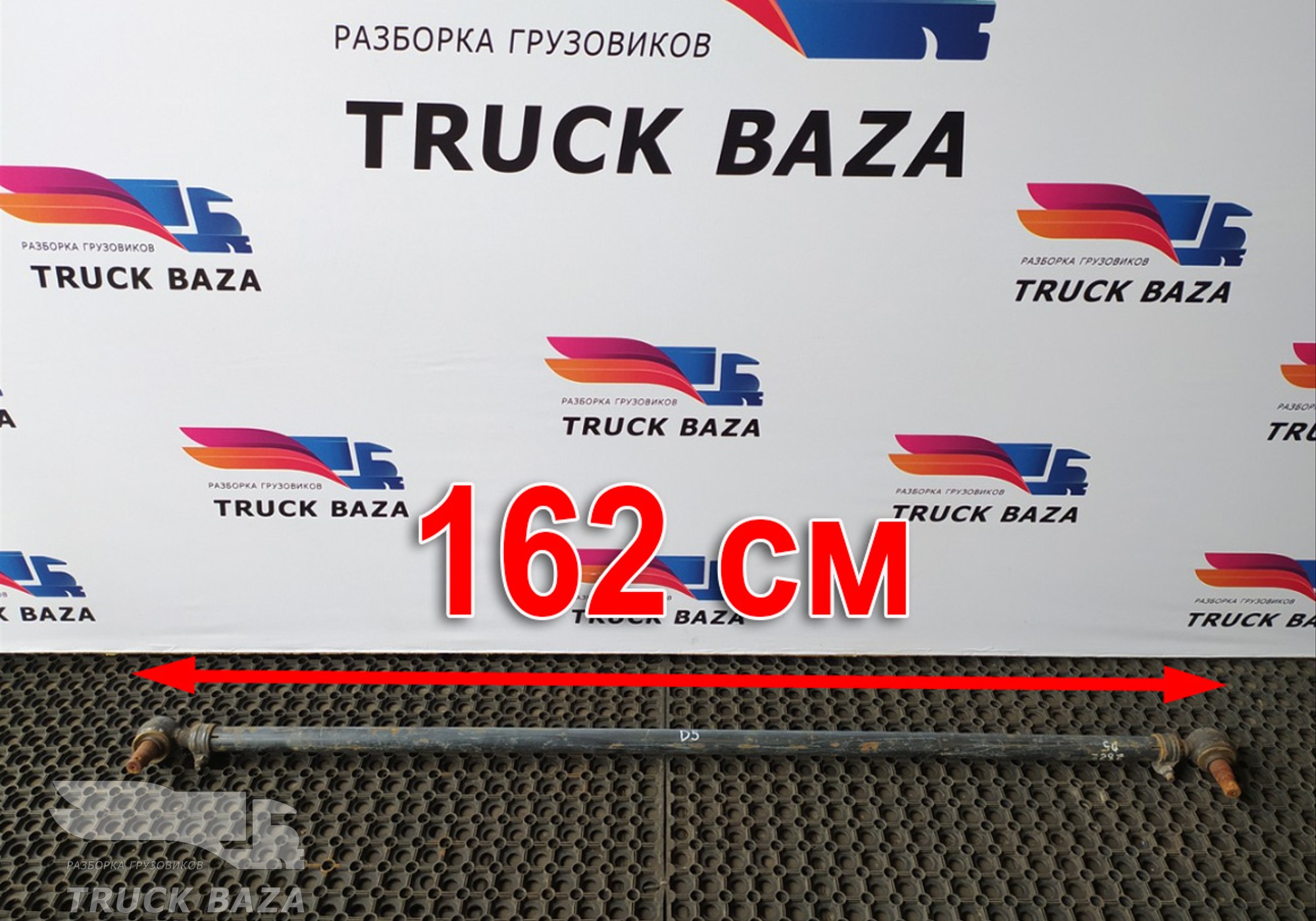 1700001 Тяга рулевая поперечная для Daf