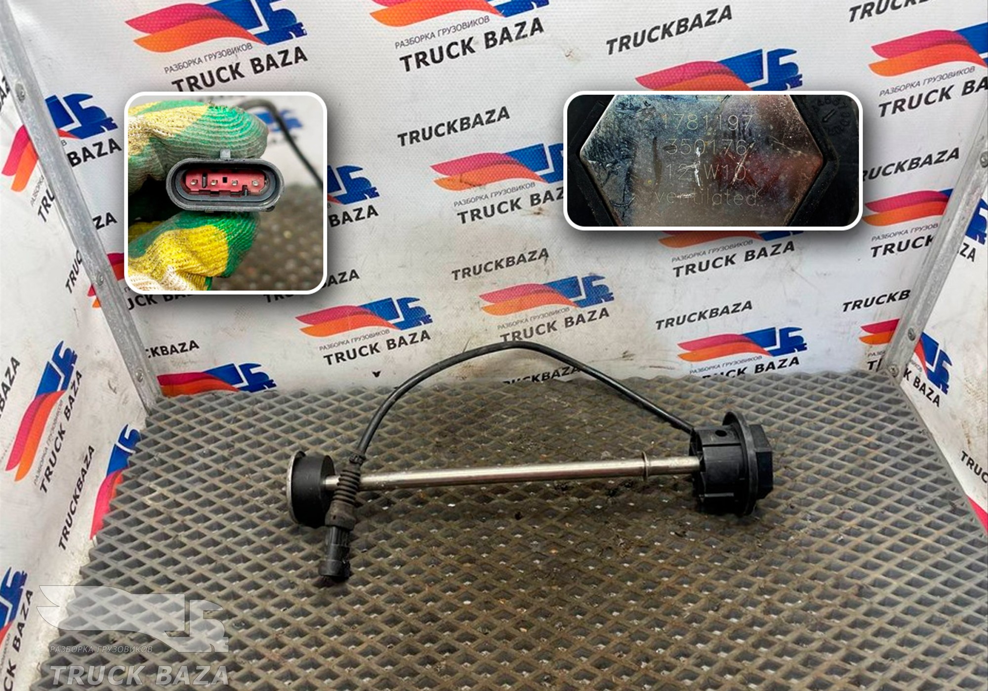 1781197 Датчик уровня AdBlue для Daf XF105 (с 2005)