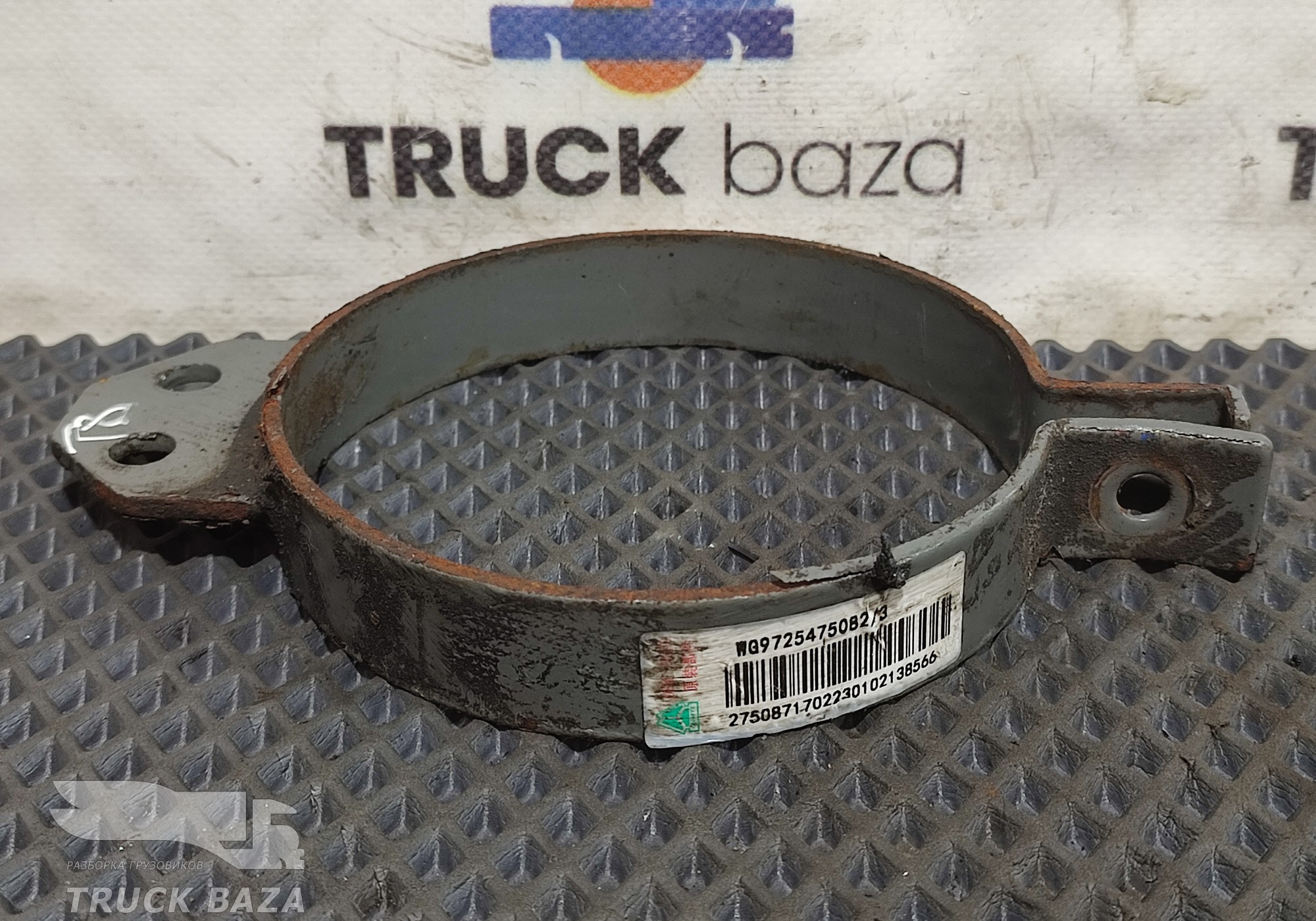 WG9725475082 Кронштейн бачка ГУРа для Sinotruk Sitrak C7H