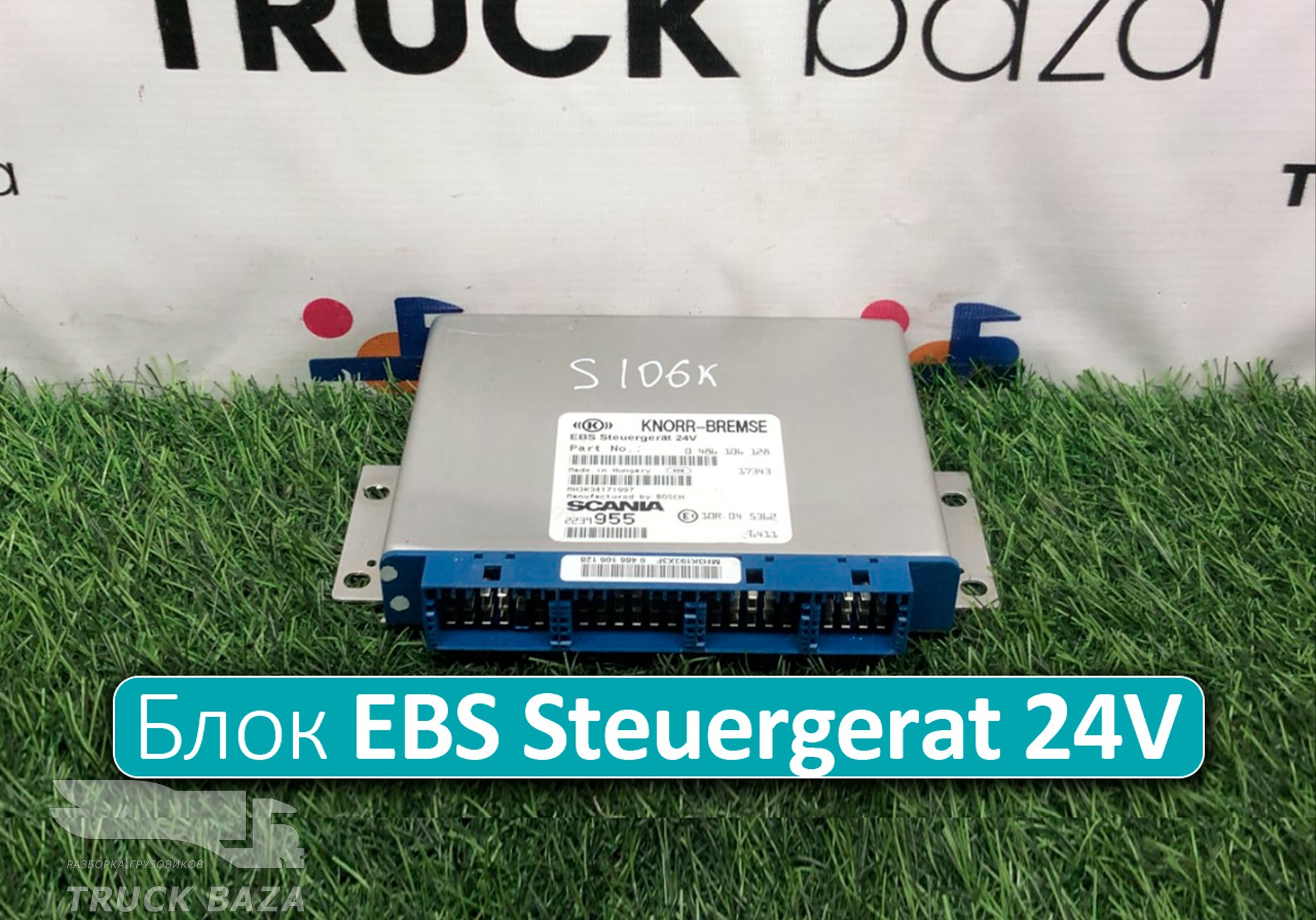 2239955 Блок управления EBS Steuergerat 24V