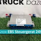 2239955 Блок управления EBS Steuergerat 24V для Man TGS I (с 2007)