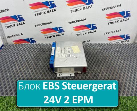 20895573 Блок управления EBS Steuergerat 24V 2 EPM для Renault Premium II (с 2005 по 2013)