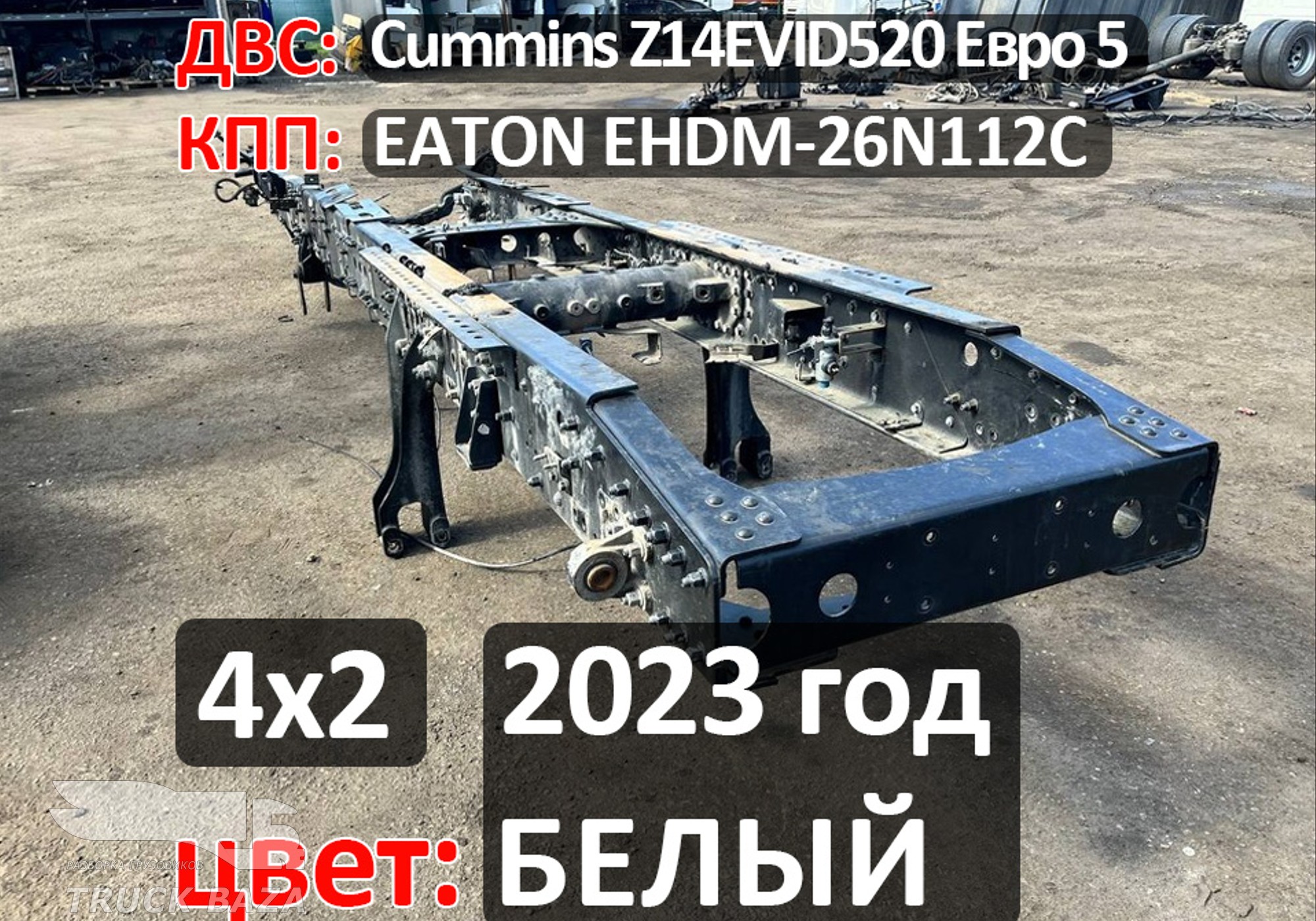 Рама с документами 2023 года для DongFeng GX DFH4180