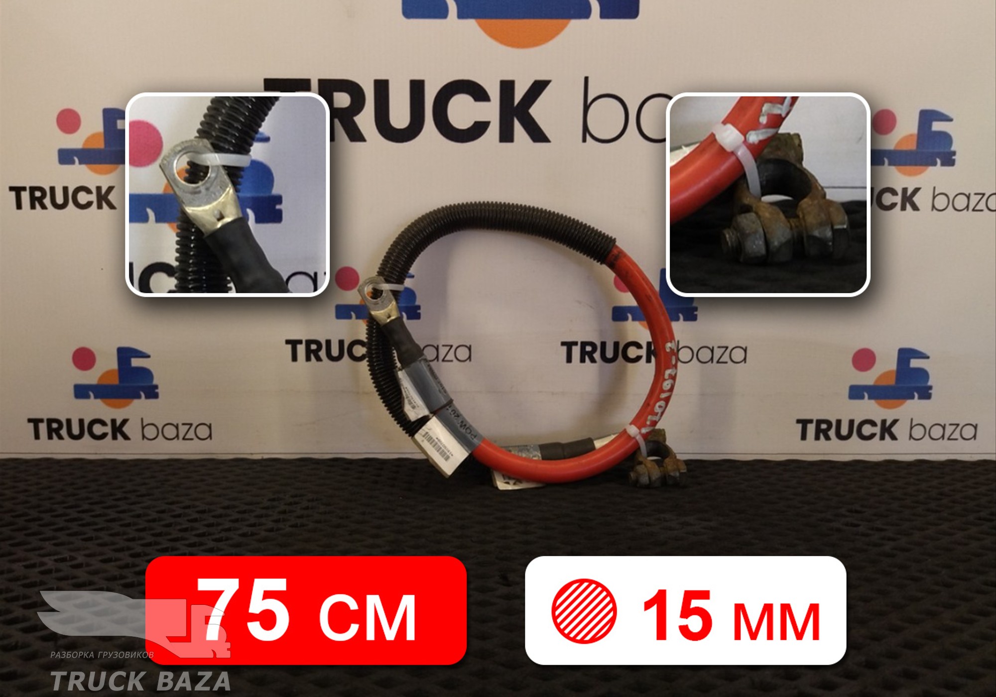 1915066 Кабель силовой для Scania 5-series T (с 2004 по 2016)