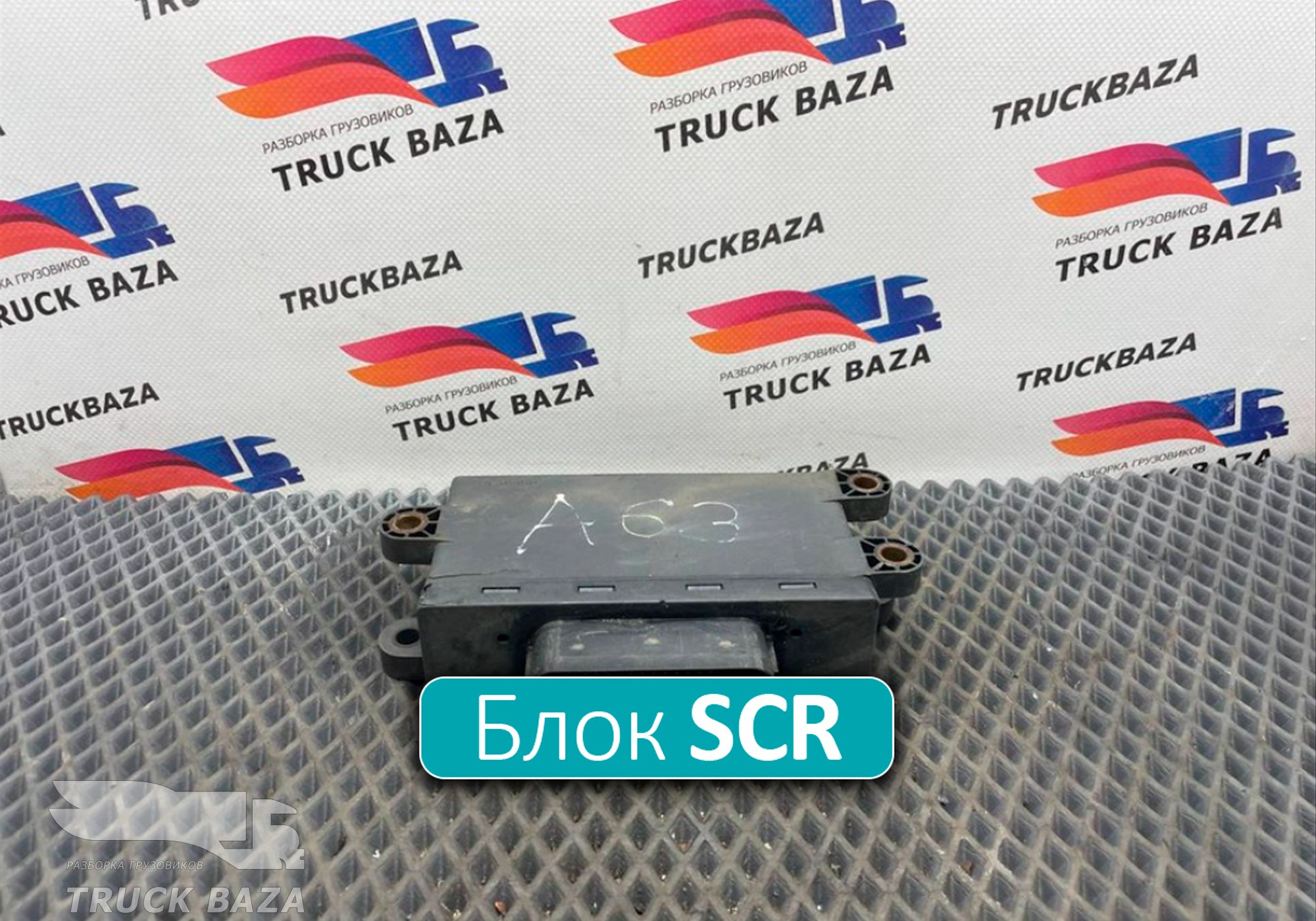 A0025409045 Блок управления SCR для Mercedes-Benz Actros MP3 (с 2008)
