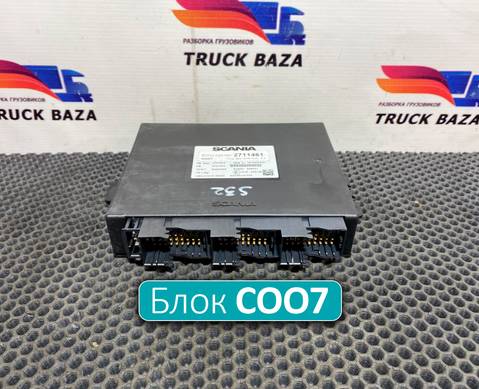 2711461 Координатор COO7 для Scania 5-series R (с 2004 по 2016)