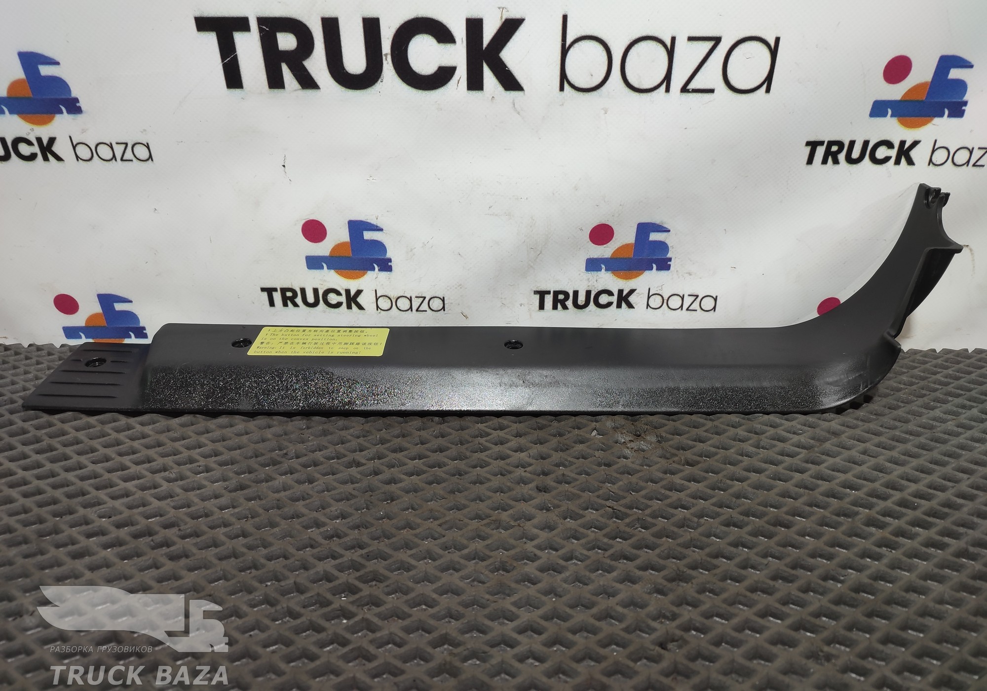 810W615100789 Накладка порога левая для Sinotruk Sitrak C7H