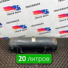 FCT2L374FD Ресивер воздушный 20 L для Ford F-MAX (с 2018)