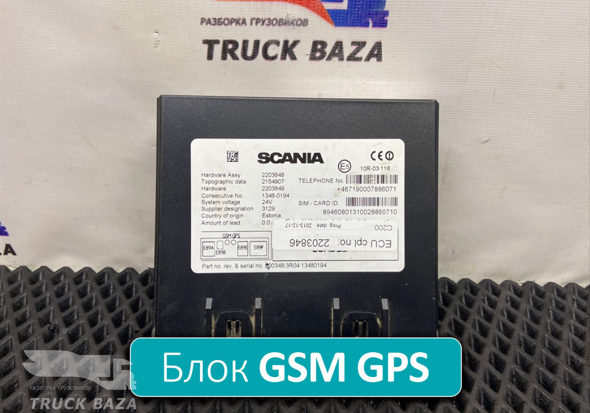 2203846 Блок управления GSM GPS для Scania 4-series P (с 1995 по 2007)