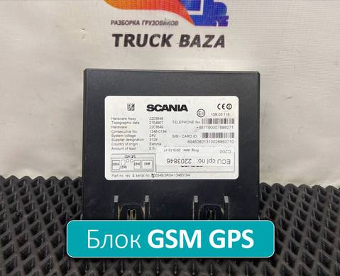 2203846 Блок управления GSM GPS для Scania 4-series S (с 1995 по 2007)