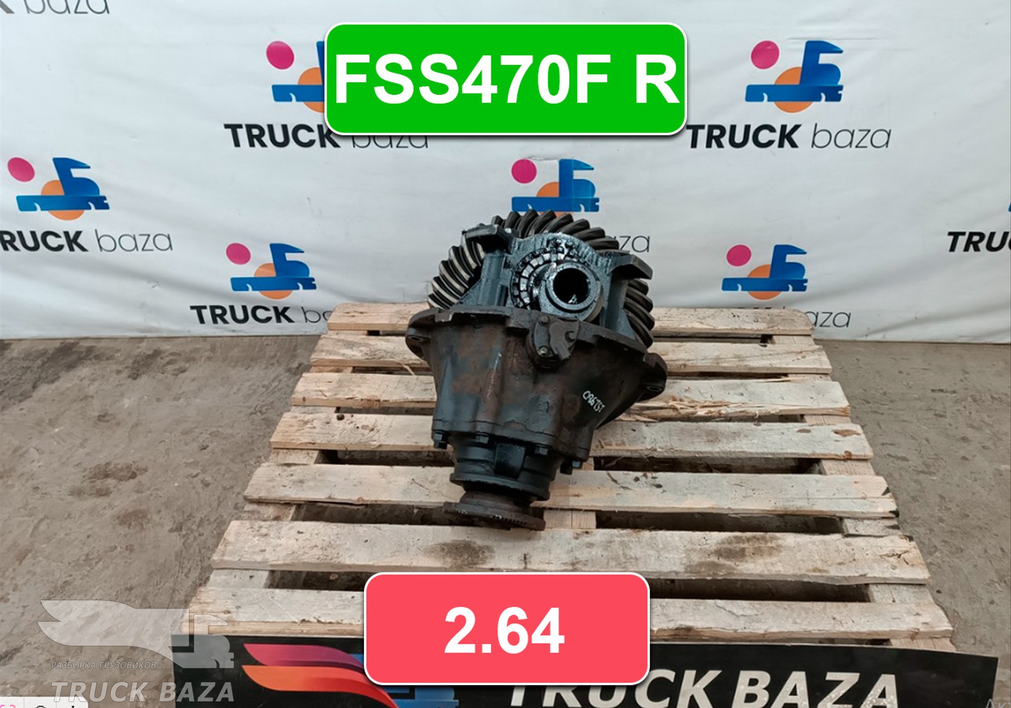 HC464200CAD Редуктор заднего моста FORD FSS470F R 2.643 (цена неактуальна) для Ford F-MAX (с 2018)