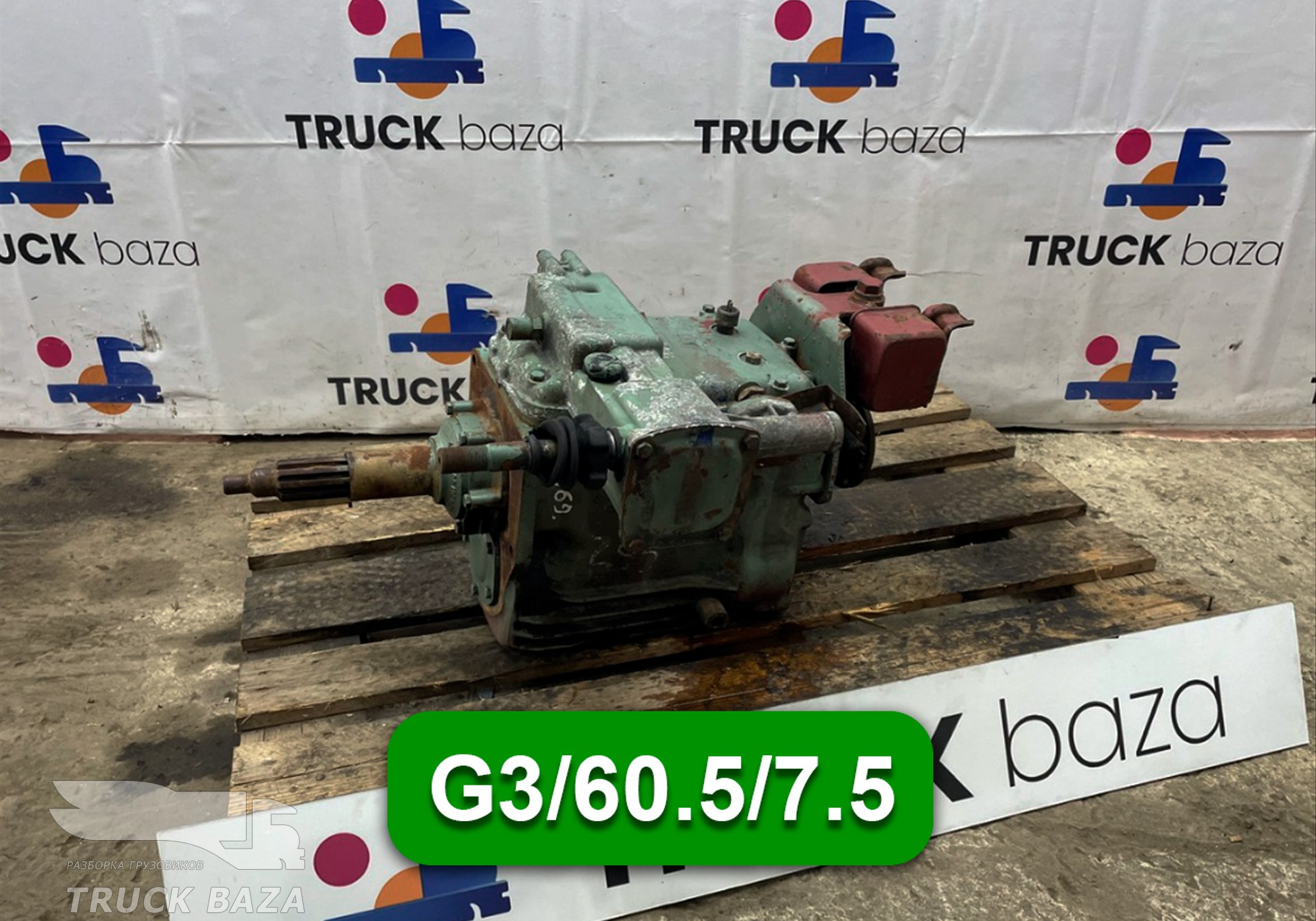 МКПП G3/60.5/7.5 для Mercedes-Benz LK