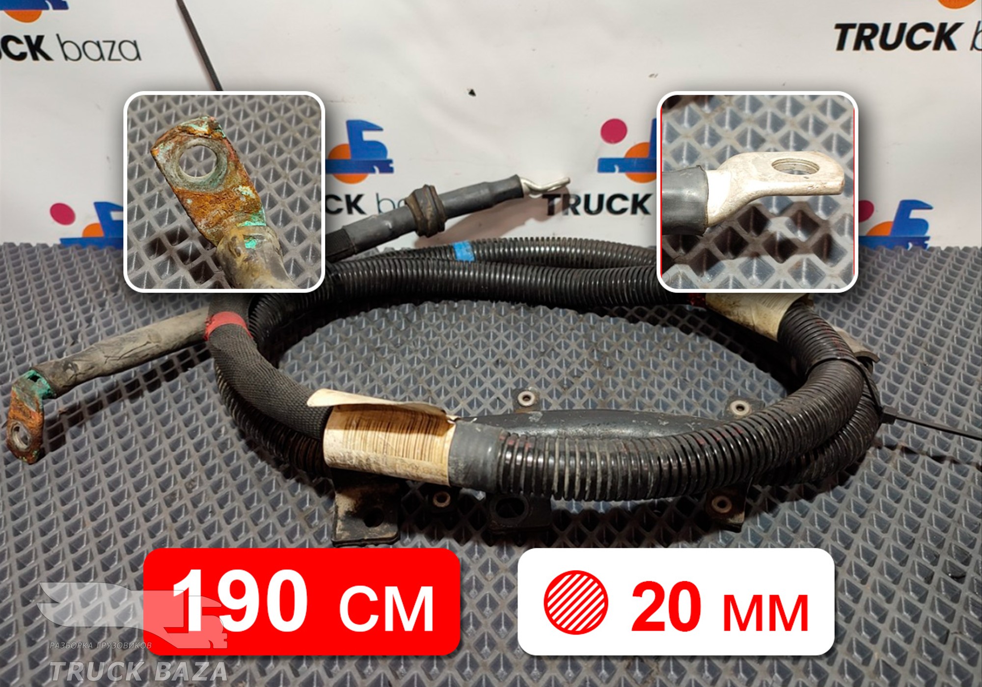 2337600 Провод силовой 1900 мм / 20 мм для Scania 6-series R (с 2016)