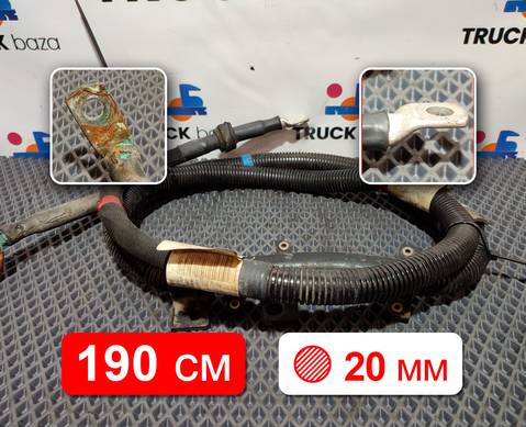 2337600 Провод силовой 1900 мм / 20 мм для Scania 6-series R (с 2016)