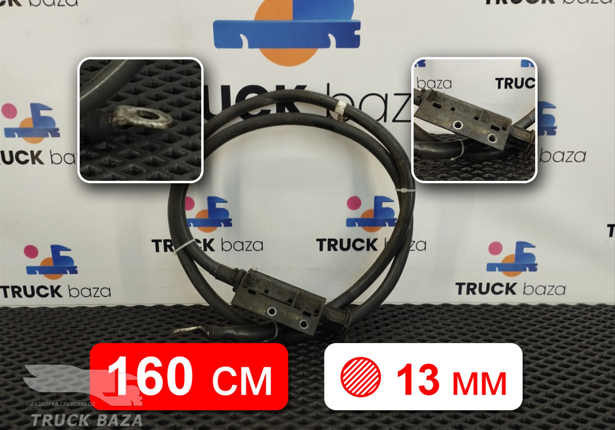 1170004 Силовой кабель 1600мм/13мм для Mercedes-Benz Actros New Actros MP4 (с 2011)