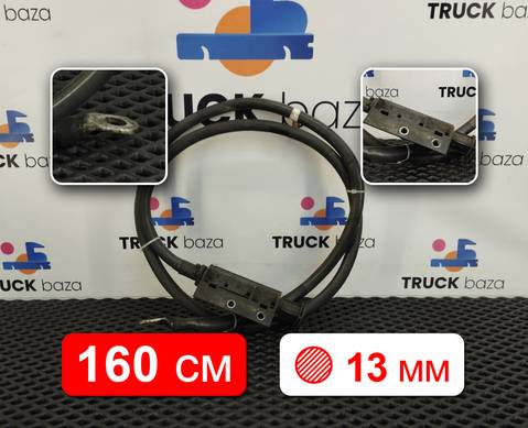 1170004 Силовой кабель 1600мм/13мм для Mercedes-Benz Actros New Actros MP4 (с 2011)