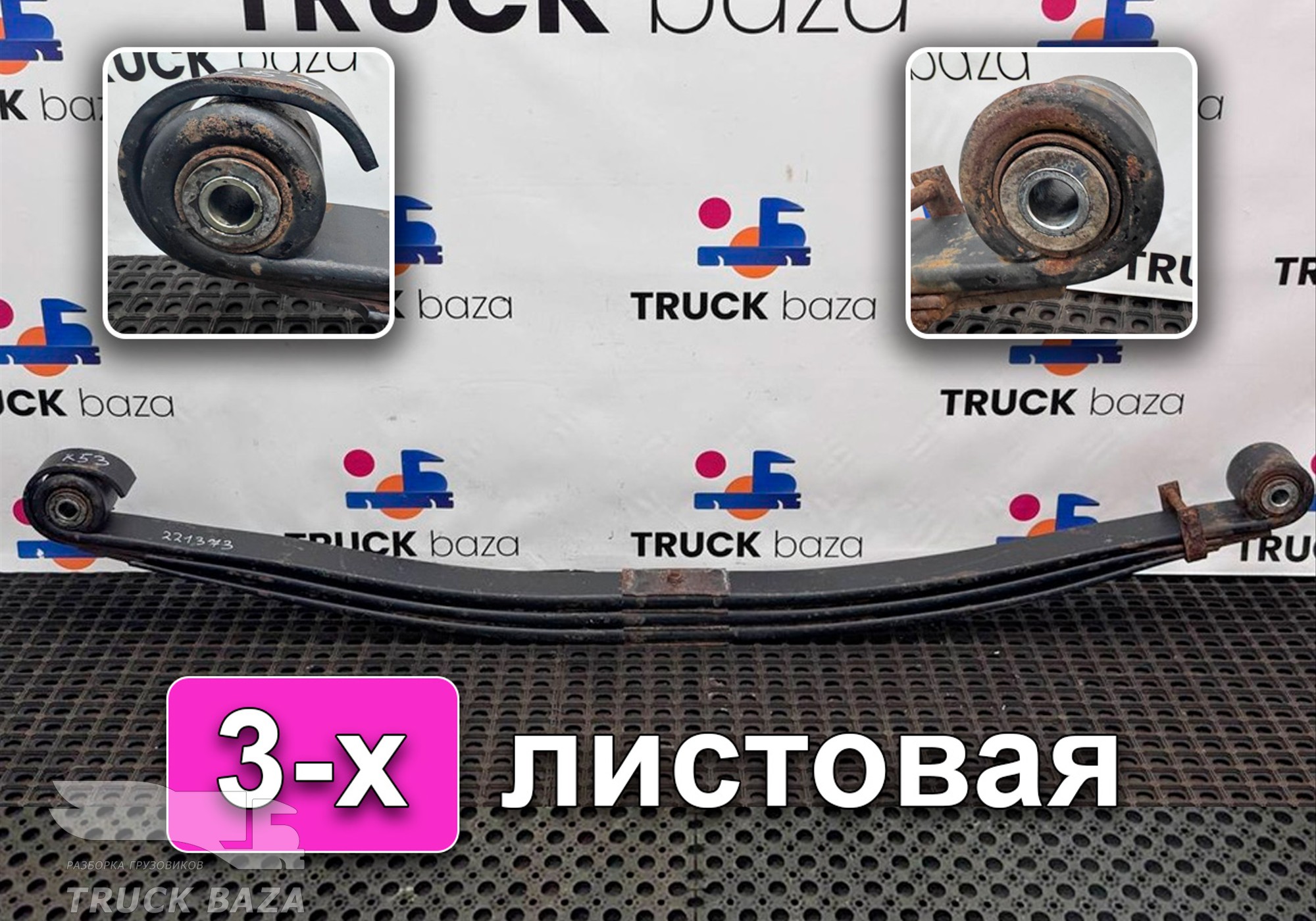 5490290201215 Рессора передняя 3х листовая для КАМАЗ 5490 (с 2013)