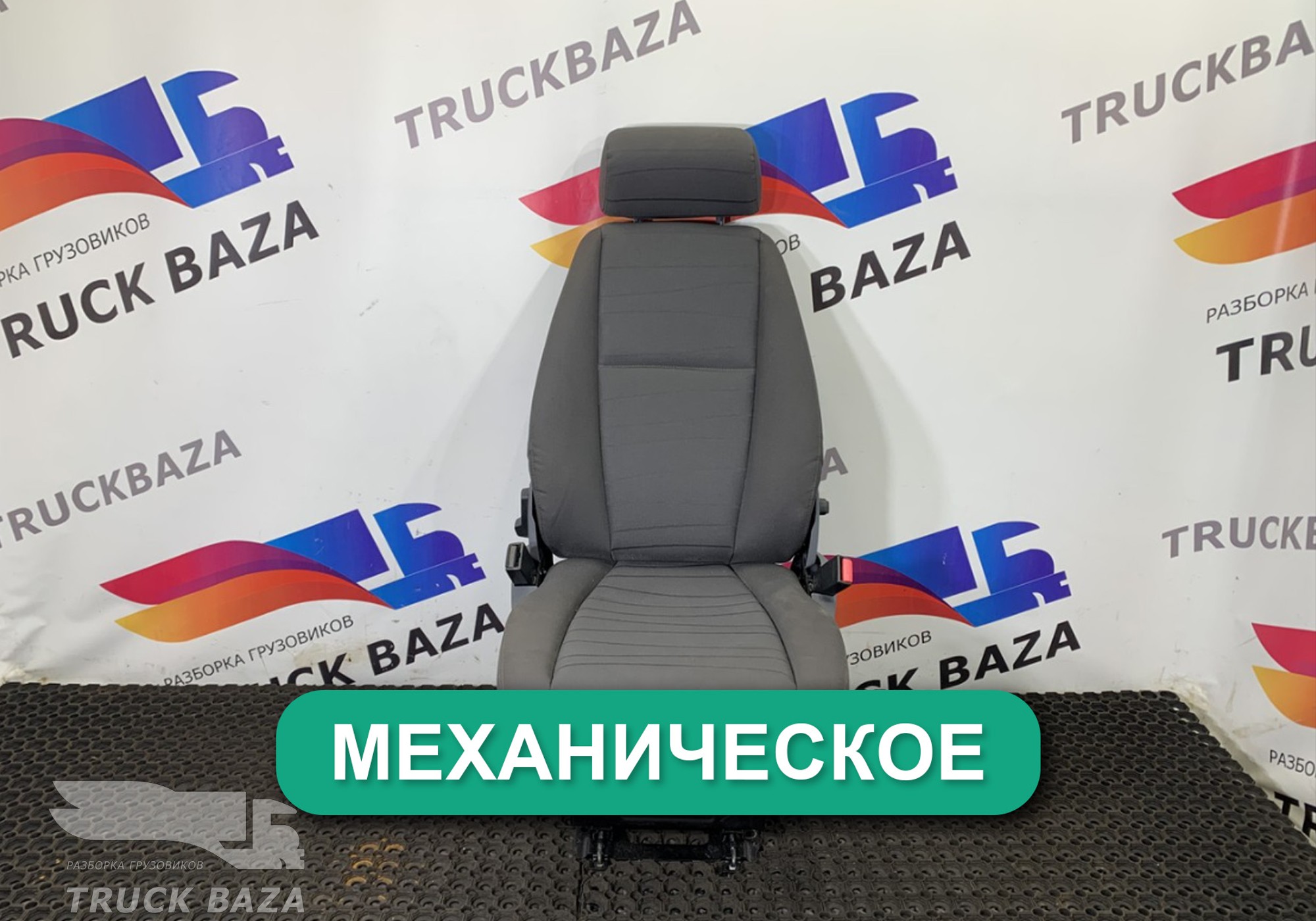 1891220 Сиденье пассажирское механическое для Scania 5-series R (с 2004 по 2016)