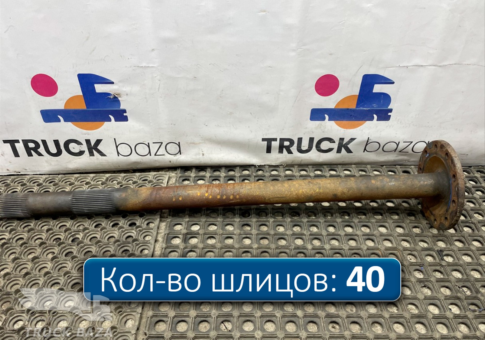 1363851 Полуось с блокировкой 1080 мм