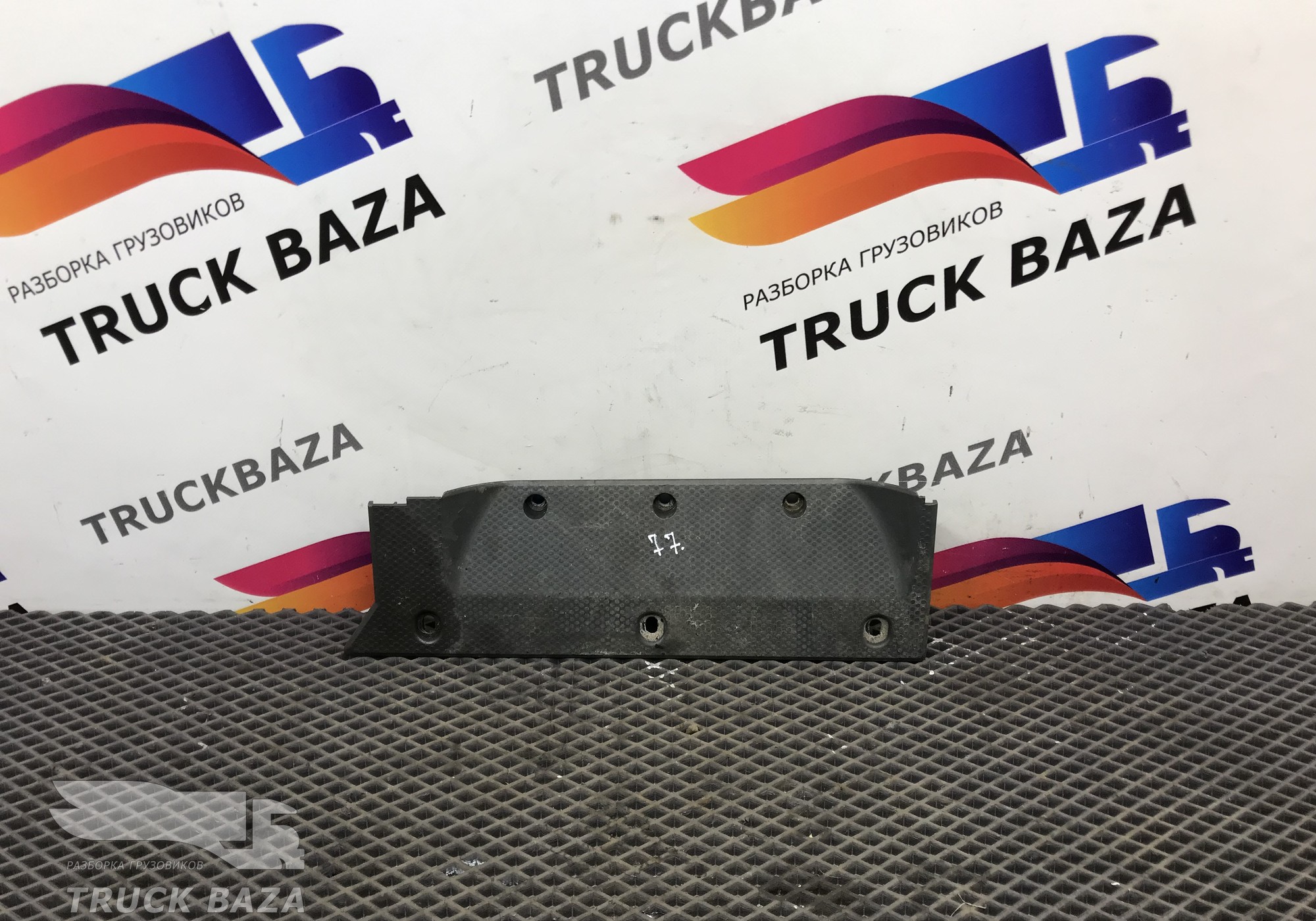 70021 Накладка на порог внутренняя для Mercedes-Benz Actros