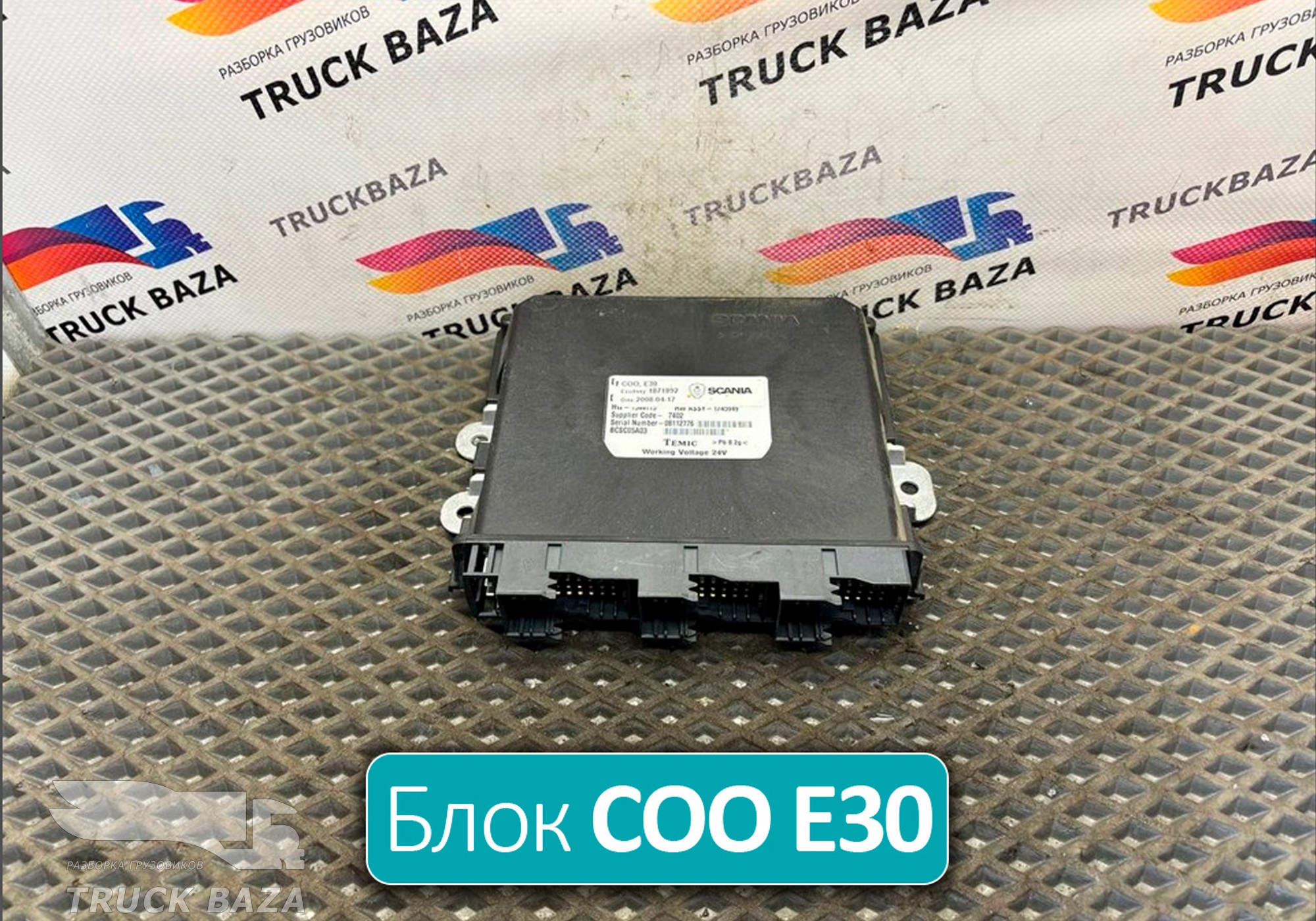 1871892 Блок управления COO Е30 для Scania 5-series T (с 2004 по 2016)