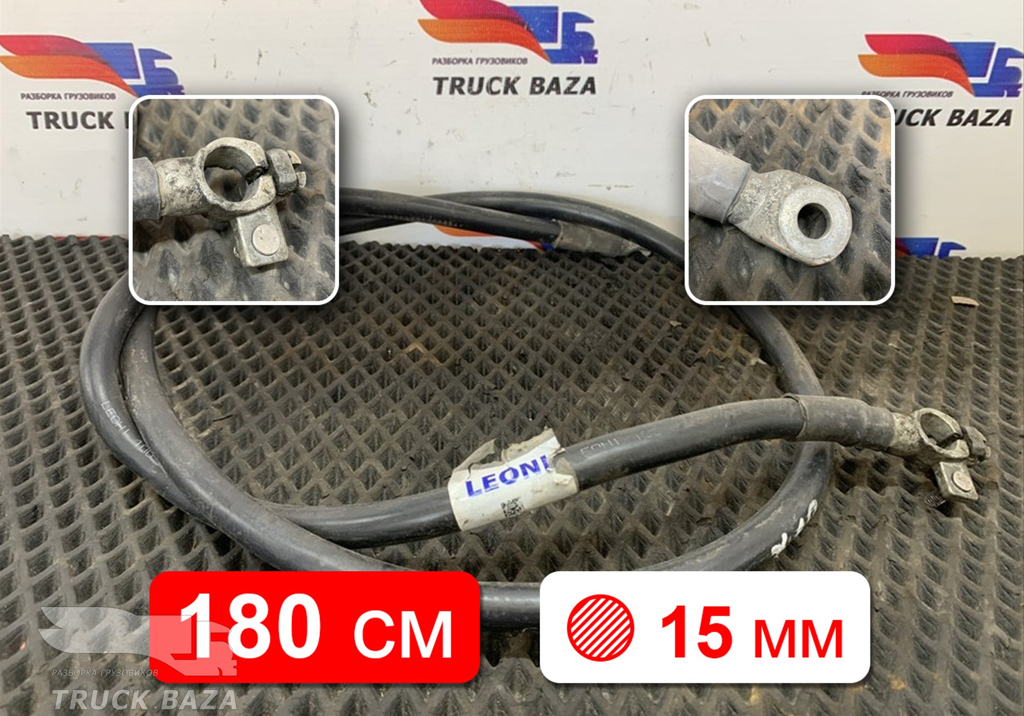 1793068 Кабель силовой для Daf CF