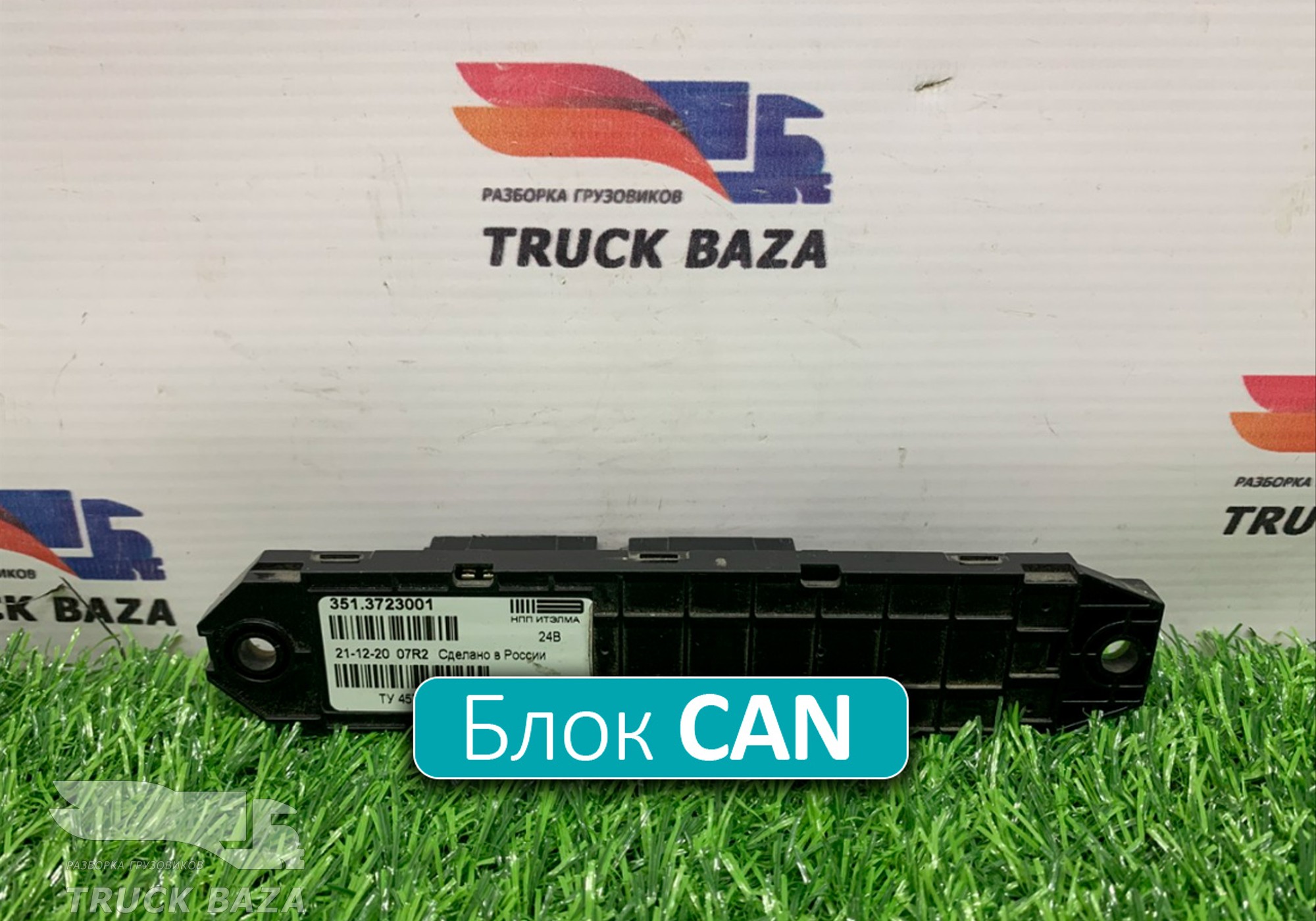 3513723001 Коммуникатор CAN