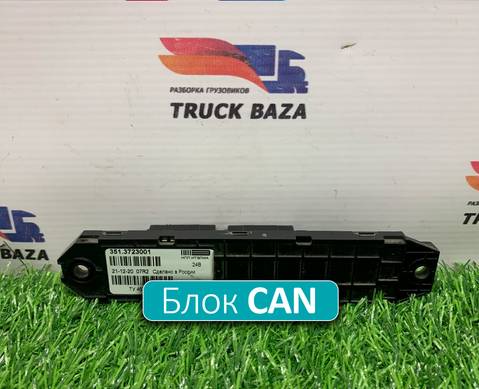 3513723001 Коммуникатор CAN для КАМАЗ 5490