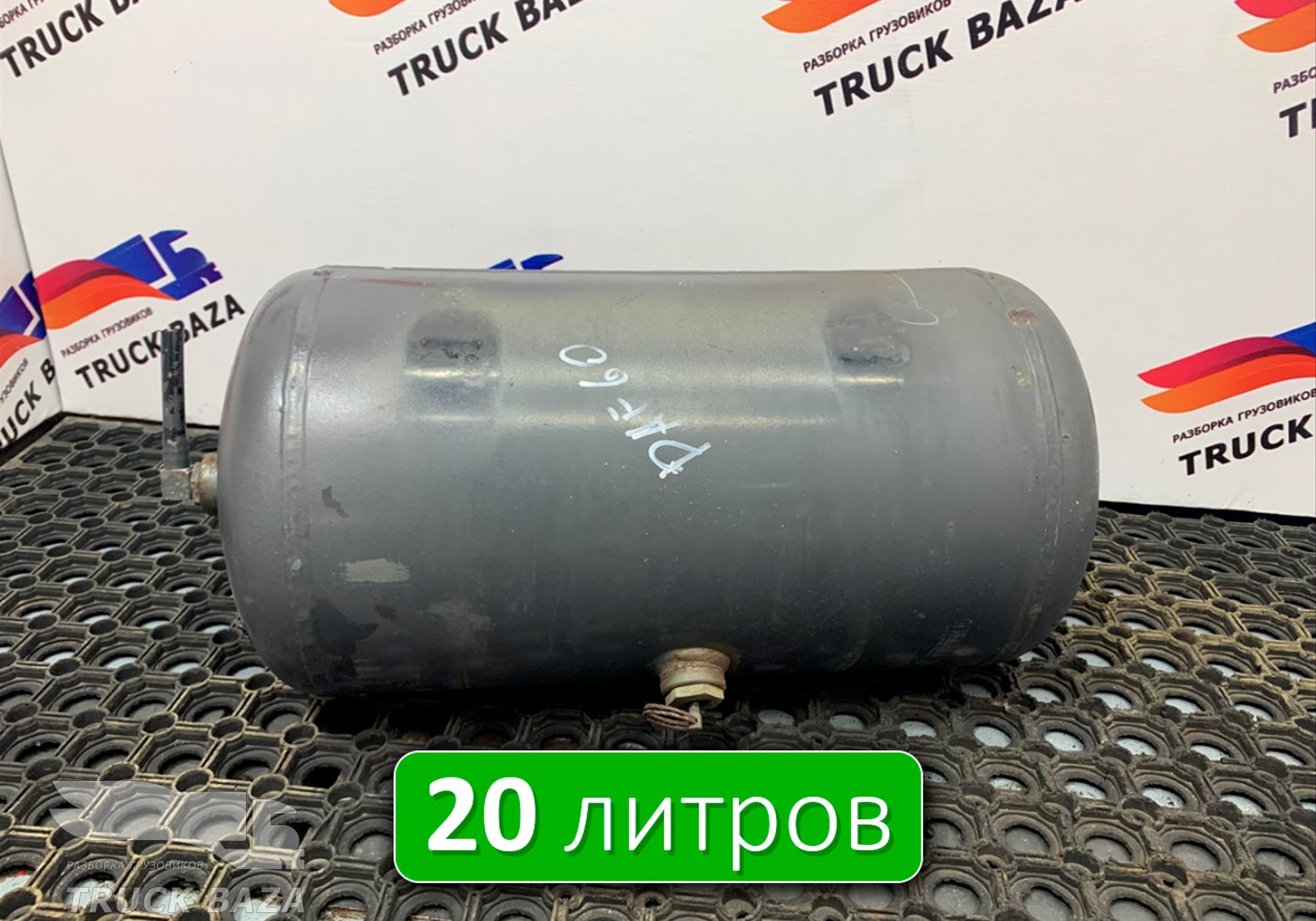 1733544 Ресивер воздушный V=20 L для Daf CF III (с 2013 по 2017)