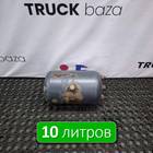 A0064323701 Ресивер воздушный 10 L