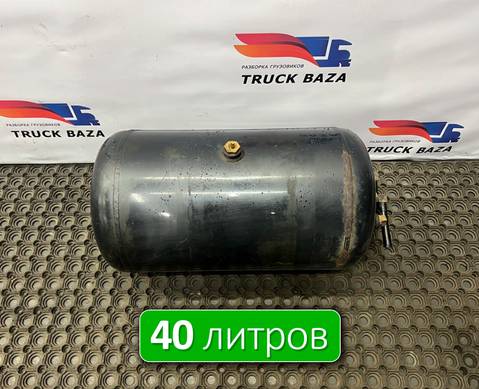 81514016015 Ресивер воздушный 40 L для Man TGS