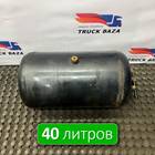 81514016015 Ресивер воздушный 40 L для Man F2000 II Evolution / FE (с 1998 по 2001)