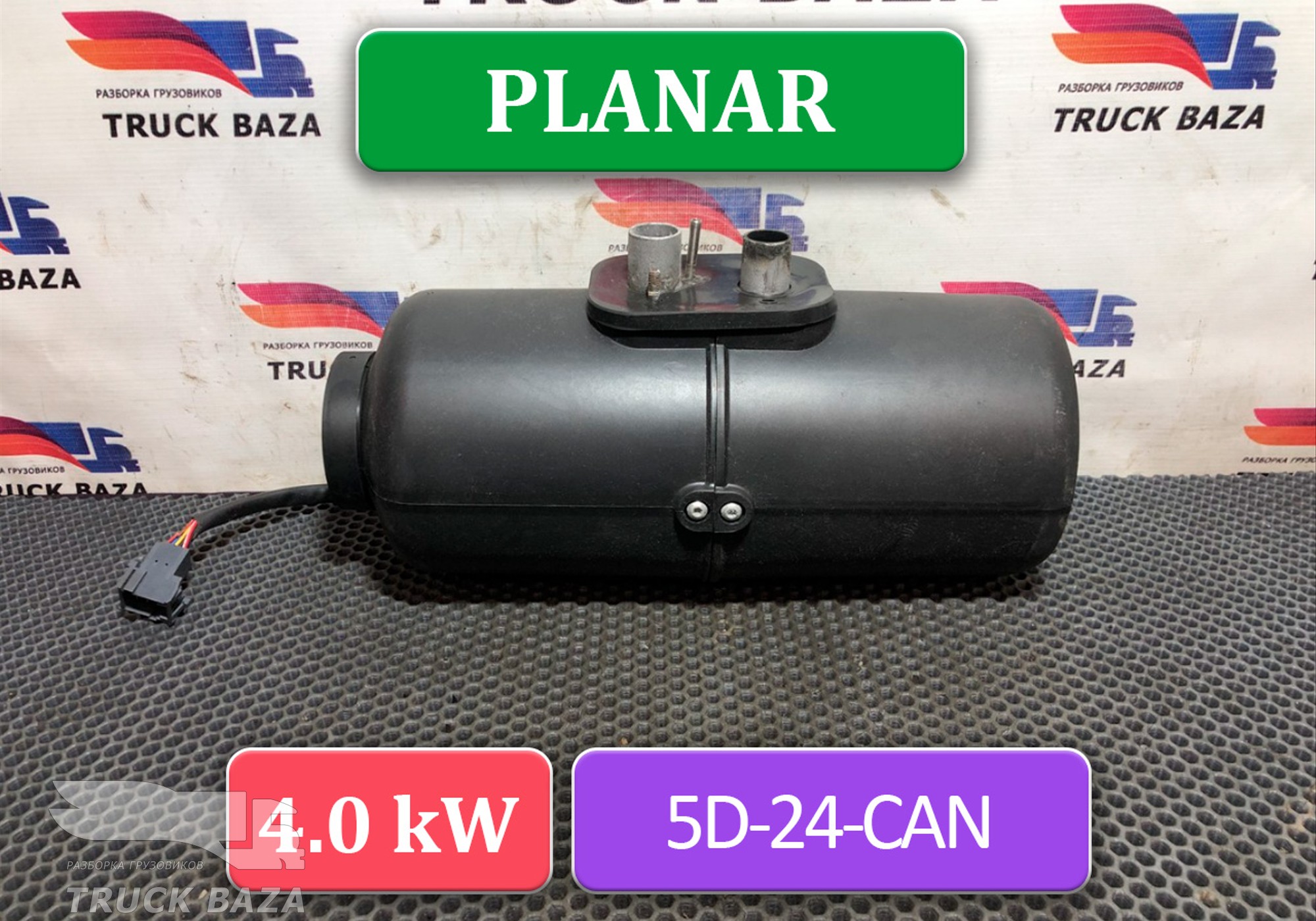 PLANAR5D24CAN Отопитель автономный 4.0 кВт для КАМАЗ 54901