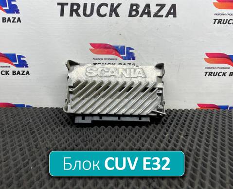 1943618 Блок управления CUV Е32 для Scania 5-series T (с 2004 по 2016)