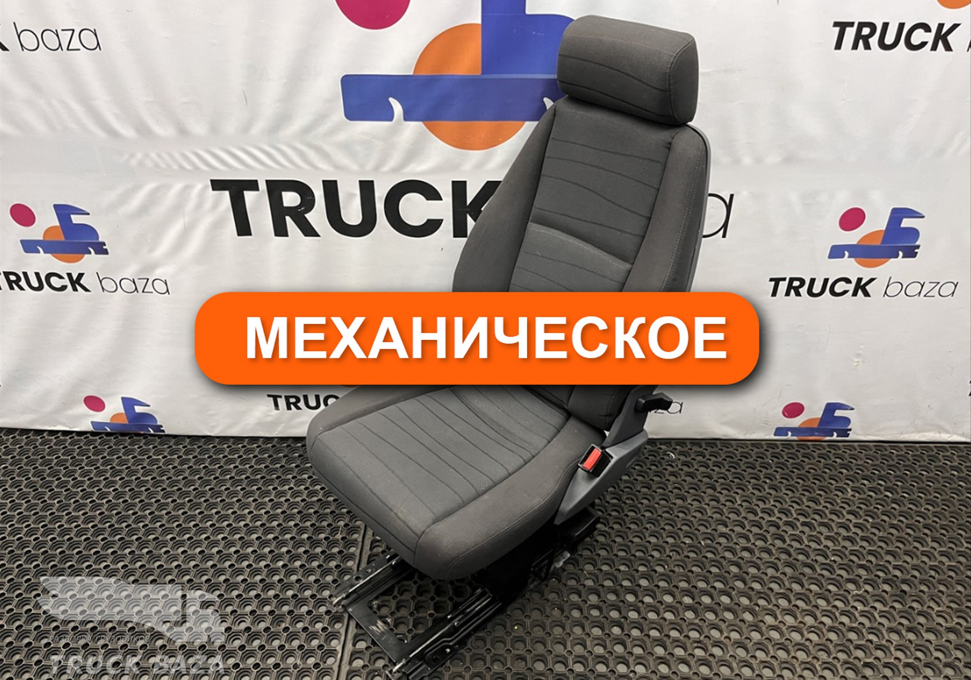 1891220 Сиденье пассажирское механическое для Scania 5-series P (с 2004 по 2016)