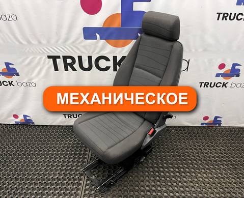 1891220 Сиденье пассажирское механическое для Scania