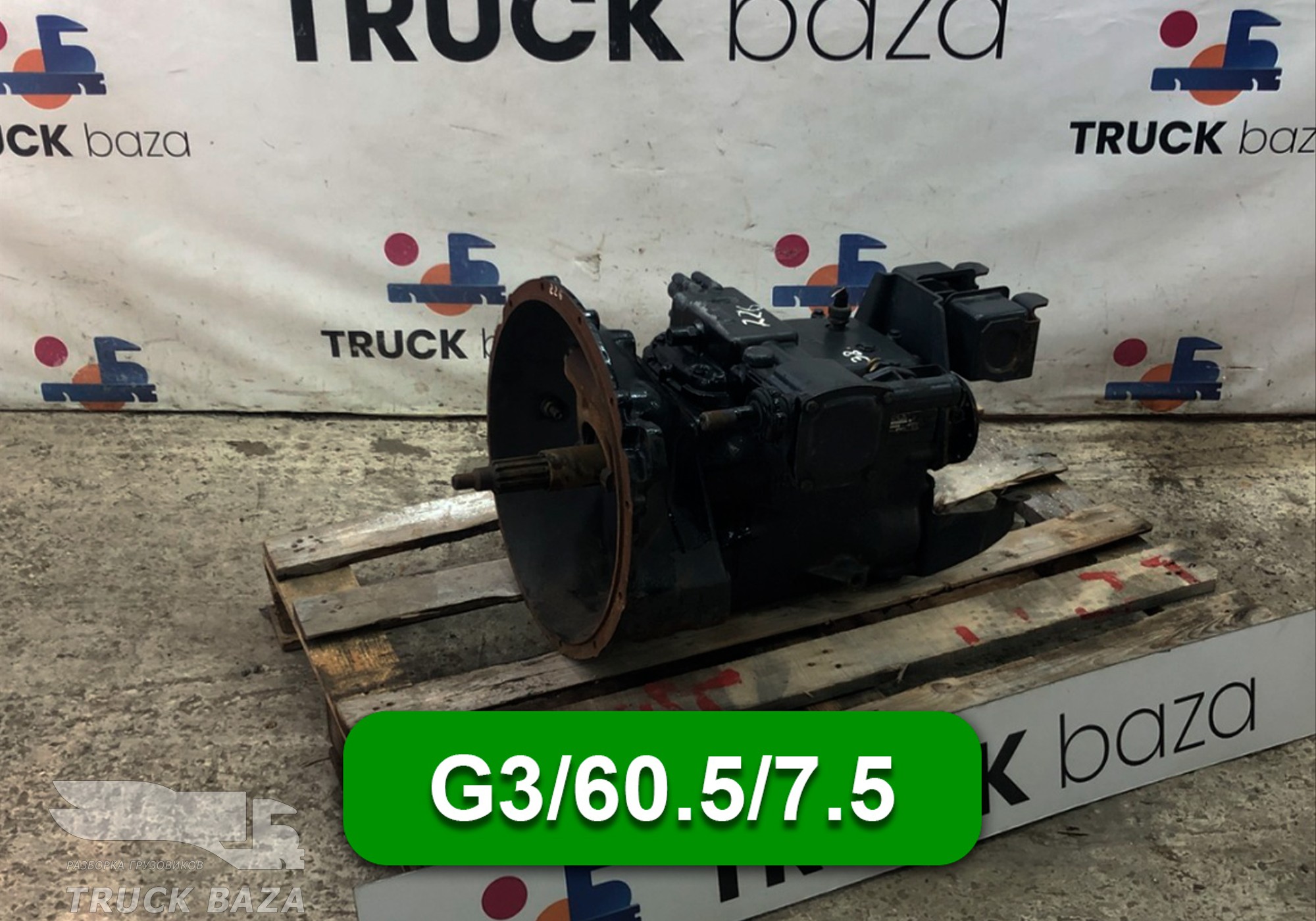 МКПП G3/60.5/7.5 для Mercedes-Benz T2