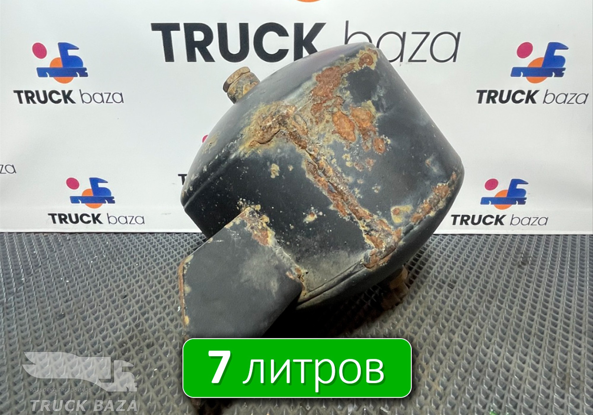 5490351301730 Ресивер воздушный 7 L для КАМАЗ 54901