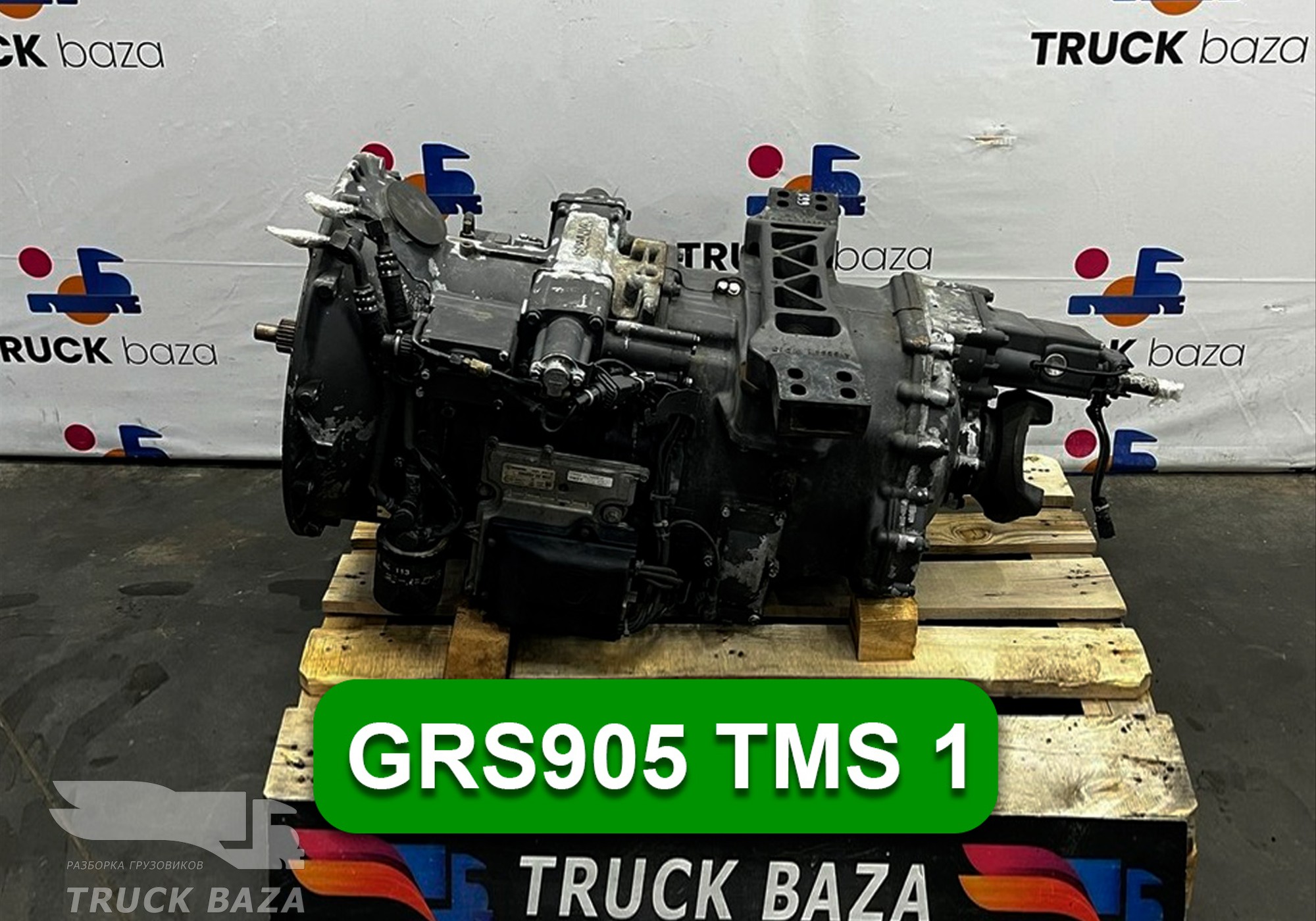 КПП GRS905 TMS 1 2017 года