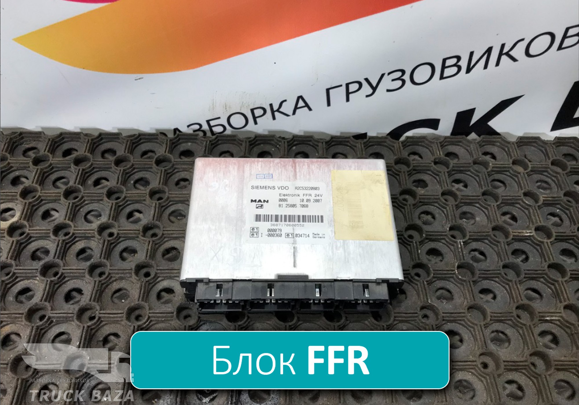 81258057068 Блок электронный FFR для Man TGM