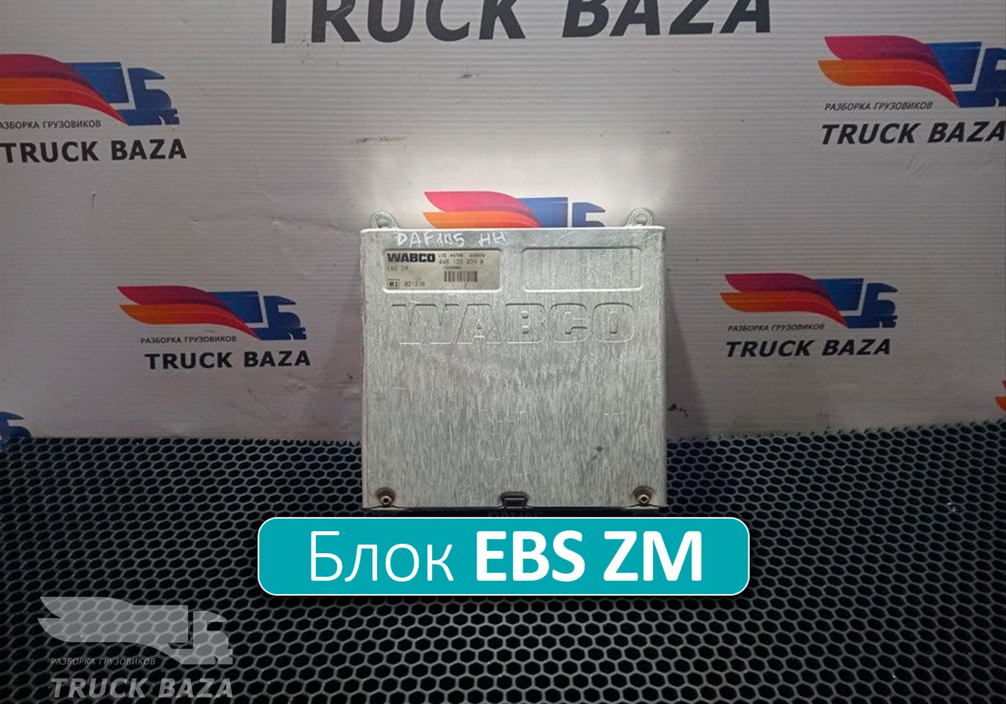 1696900 Блок управления EBS ZM для Daf XF105