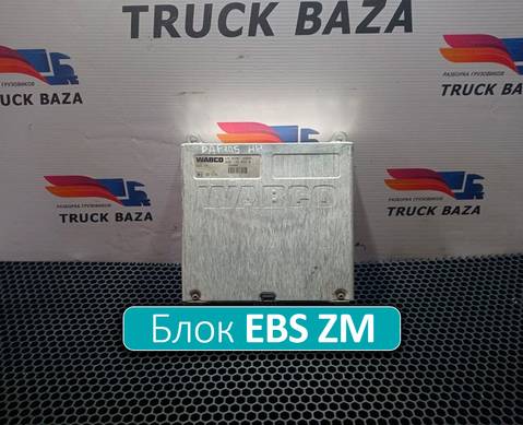 1696900 Блок управления EBS ZM для Daf XF105