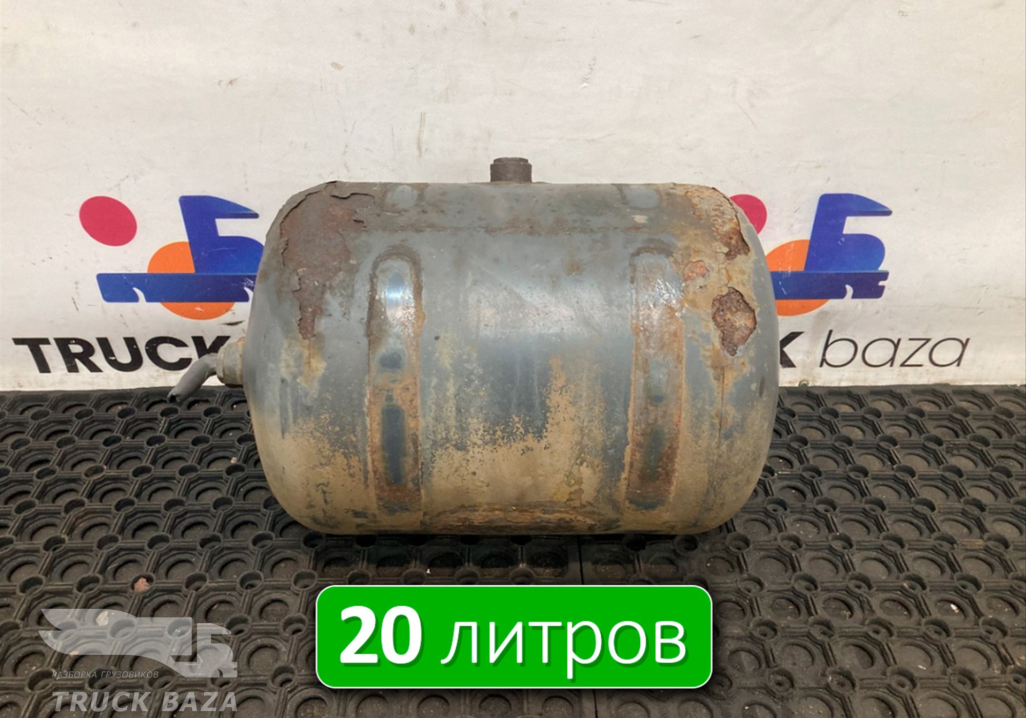 0064325101 Ресивер воздушный 20 L для Mercedes-Benz Atego I (с 1998 по 2004)