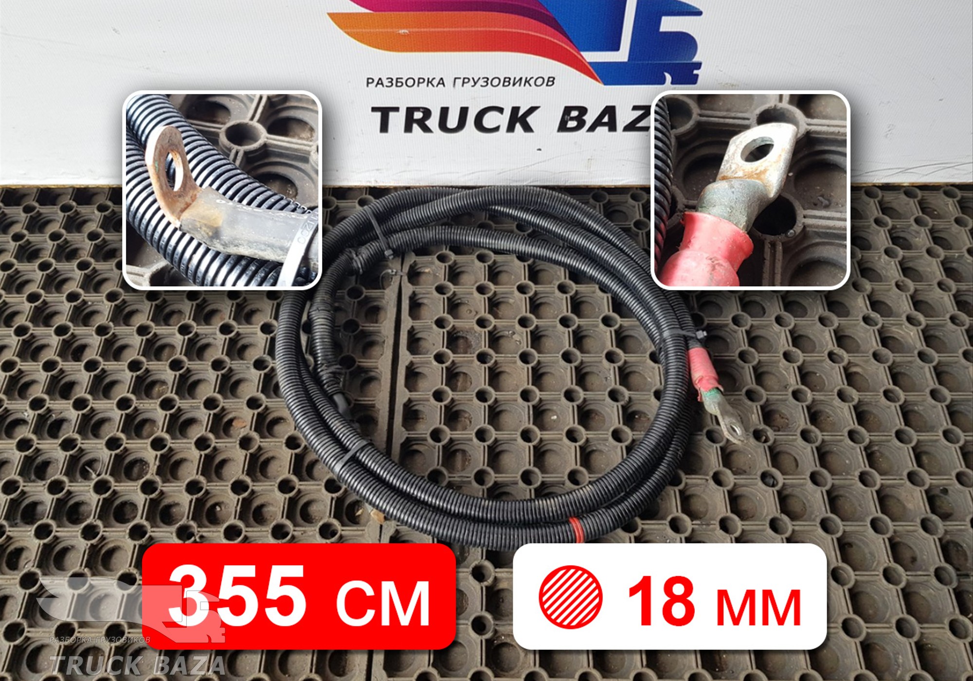 Кабель силовой для Daf XF105 (с 2005)