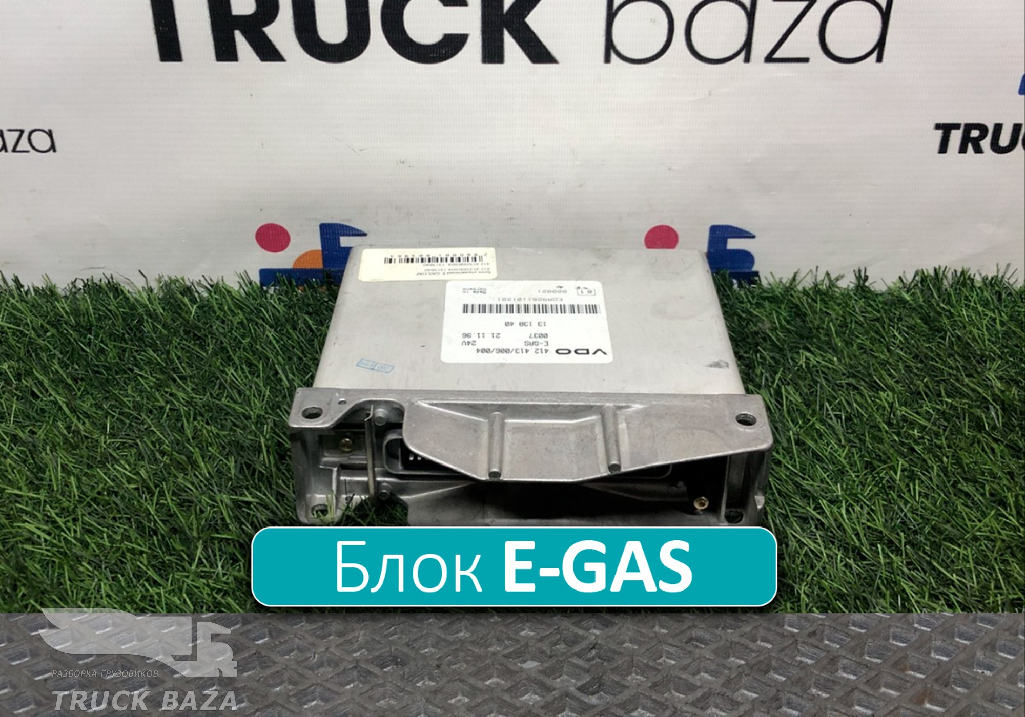1313840 Блок управления E-GAS для Daf XF95 (с 2002 по 2006)