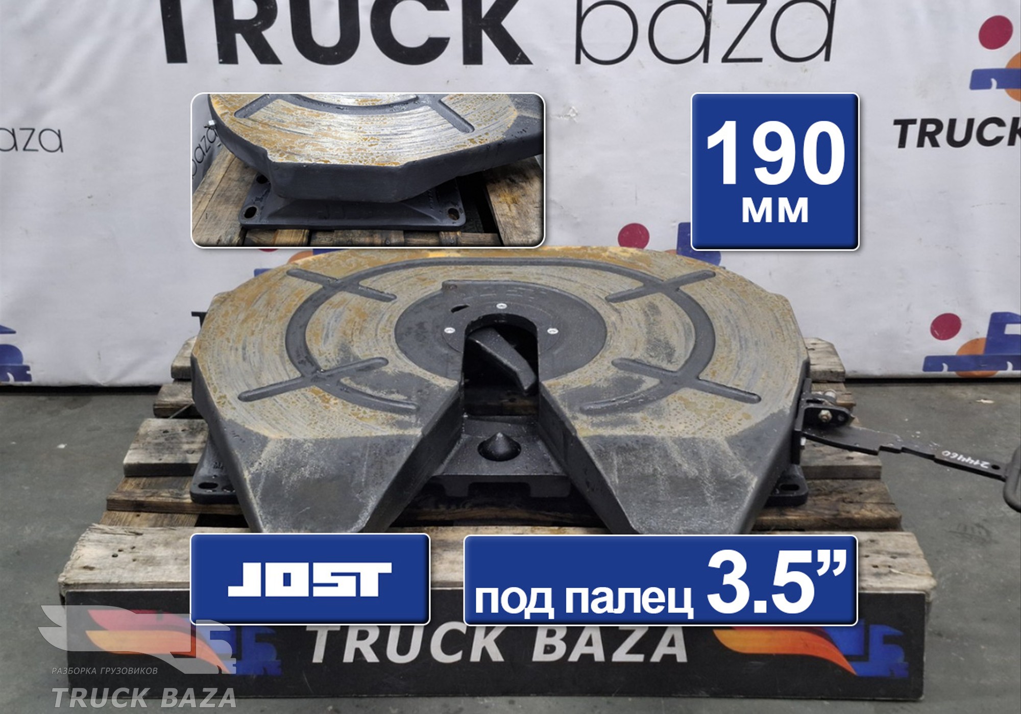 81427106278 Седло JOST 190 мм 3.5 дюйма для КАМАЗ 54901