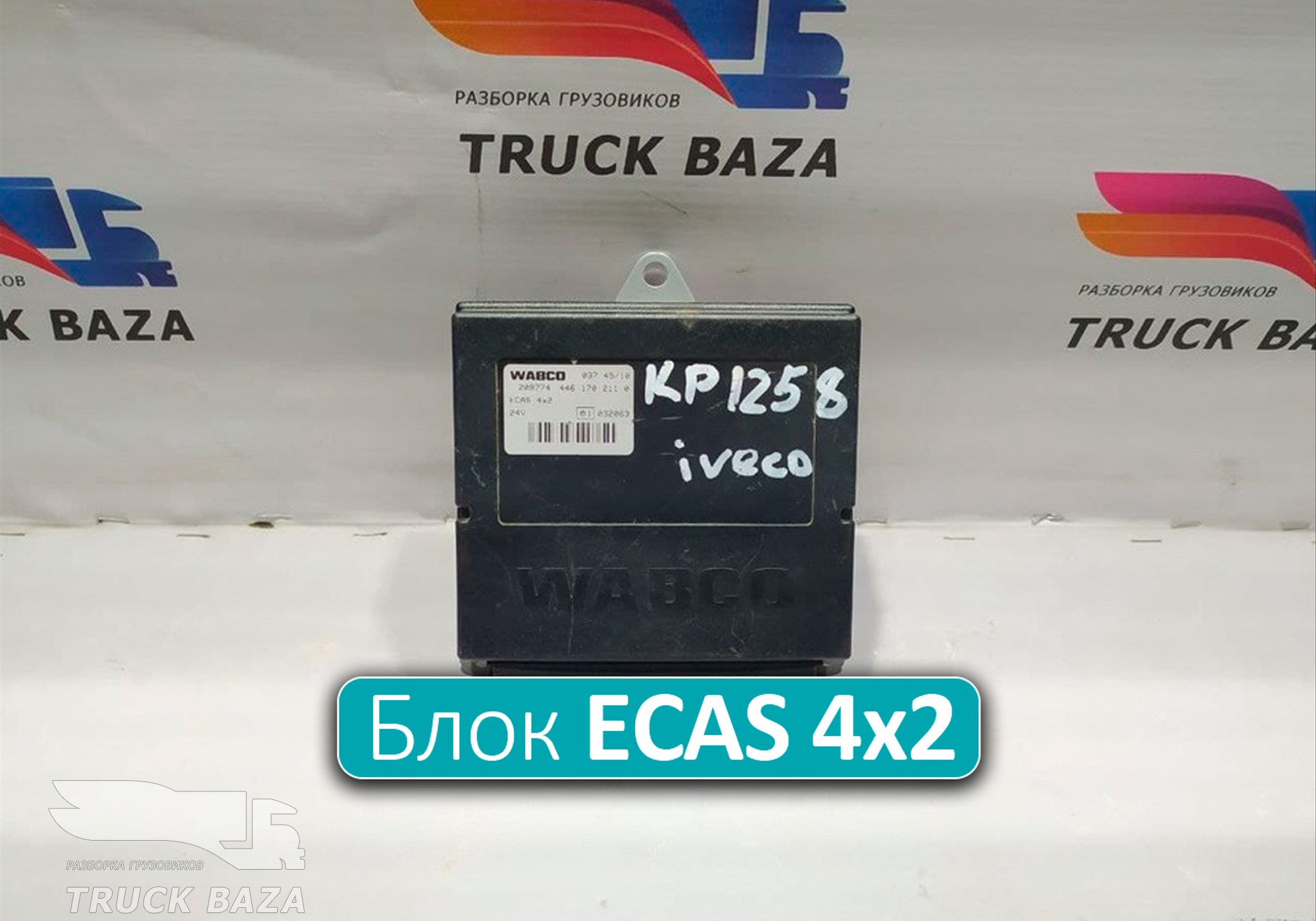 4461702110 Блок управления ECAS 4x2 для Iveco Stralis